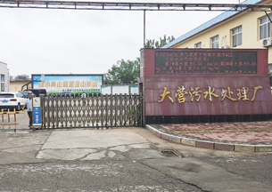 <b>棗強(qiáng)縣大營污水處理廠</b>