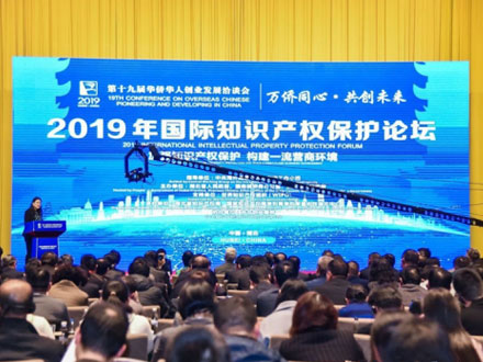世隆科技受邀十九屆“華創(chuàng)會”國際知識產(chǎn)權保論壇