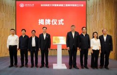 湖北首個(gè)！華科大成立新學(xué)院