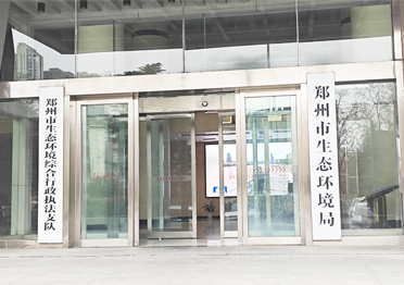 <b>鄭州市生態(tài)局執(zhí)法支隊(duì)</b>