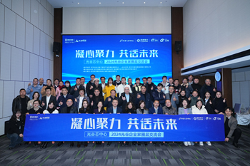 <b>我司領(lǐng)導(dǎo)受邀參加湖北聯(lián)投-東湖高新集團(tuán)舉辦的“凝心聚力，共話未來,2024光谷</b>