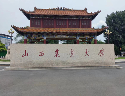 <b>山西農(nóng)業(yè)大學(xué)</b>