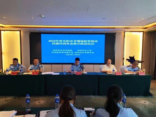 <b>我司受邀參加2024年度阜陽市非現(xiàn)場監(jiān)管執(zhí)法技能培訓(xùn)及競賽活動(dòng)</b>