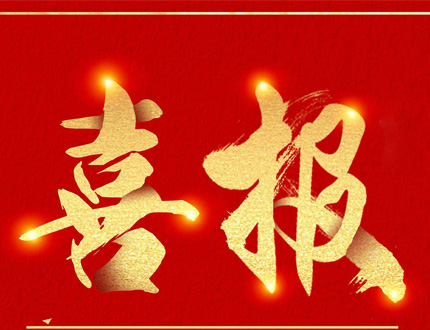 <b>祝賀我司中標(biāo)襄垣縣市政園林服務(wù)中心市政檢測設(shè)備采購項(xiàng)目</b>