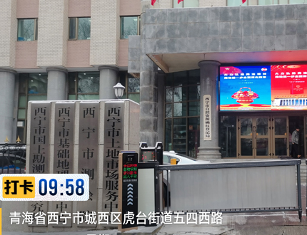 <b>青海省西寧市國(guó)土勘測(cè)規(guī)劃研究院</b>