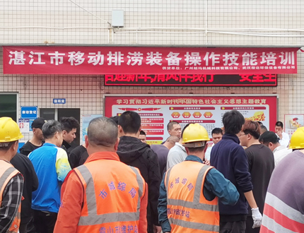 <b>湛江市城市管理和綜合執(zhí)法局聯(lián)合世隆科技開展移動(dòng)排澇裝備實(shí)訓(xùn) 筑牢防洪安</b>