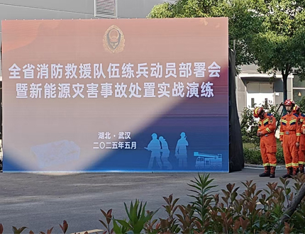 <b>湖北啟動2025年度消防實戰(zhàn)練兵，世隆科技三款智能機器人賦能新能源災害處置</b>