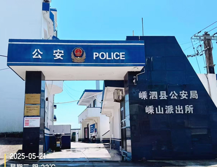 <b>舟山市嵊泗縣公安局刑偵項目</b>