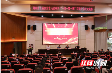 <b>湖南省生態(tài)環(huán)境廳應(yīng)急比武競(jìng)賽</b>