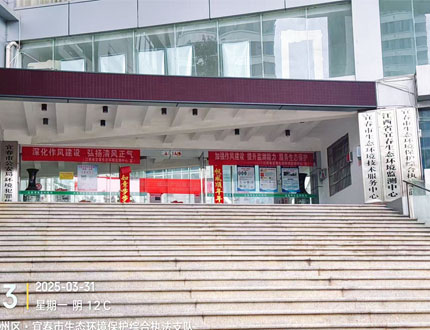 <b>宜春市生態(tài)環(huán)境局項目</b>