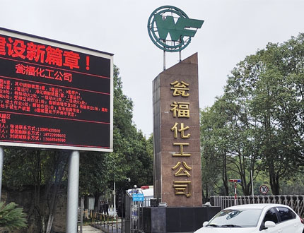 甕福集團(tuán)甕?；す竟芫W(wǎng)檢測項(xiàng)目