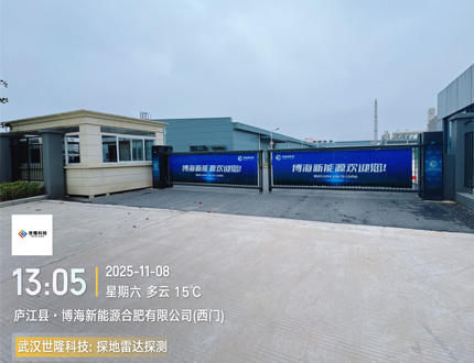 博海新能源合肥有限公司車庫地坪質(zhì)量驗收