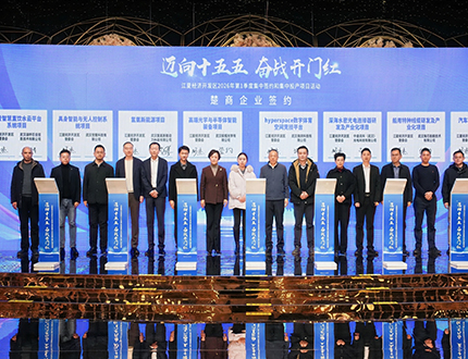 <b>政企同心啟新程 凝心聚力向新行——江夏經(jīng)濟(jì)開(kāi)發(fā)區(qū)2026年一季度招商引資集中</b>