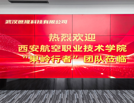 <b>熱烈西安航空職業(yè)技術(shù)學(xué)院“果嶺行者”團(tuán)隊(duì)蒞臨我司考察交流</b>